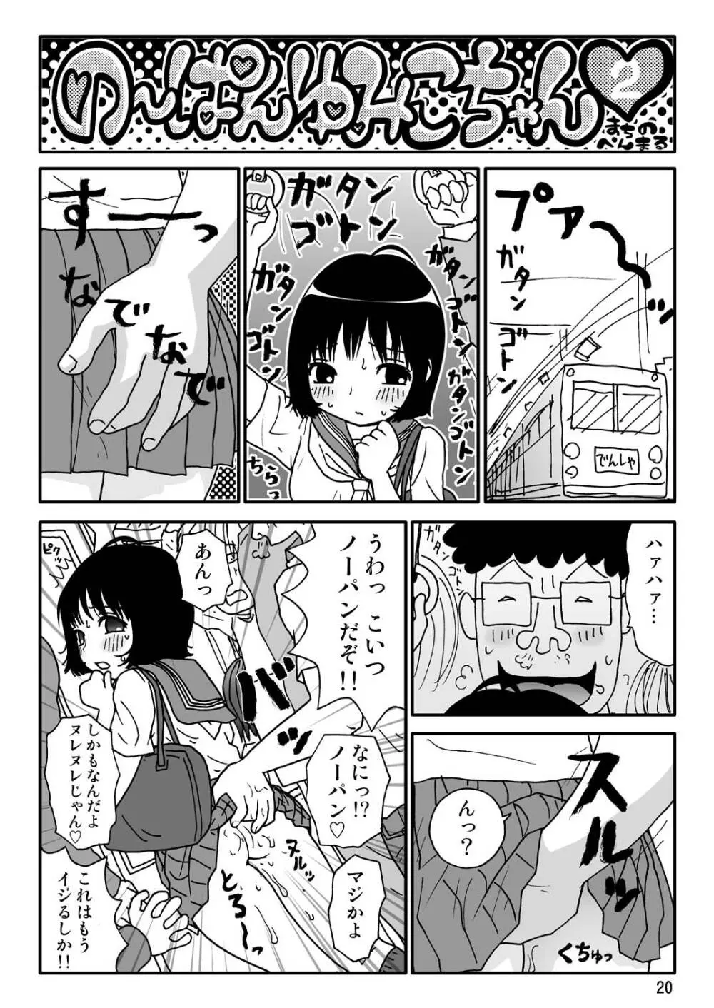 スケベユミコチャン♥ Page.20