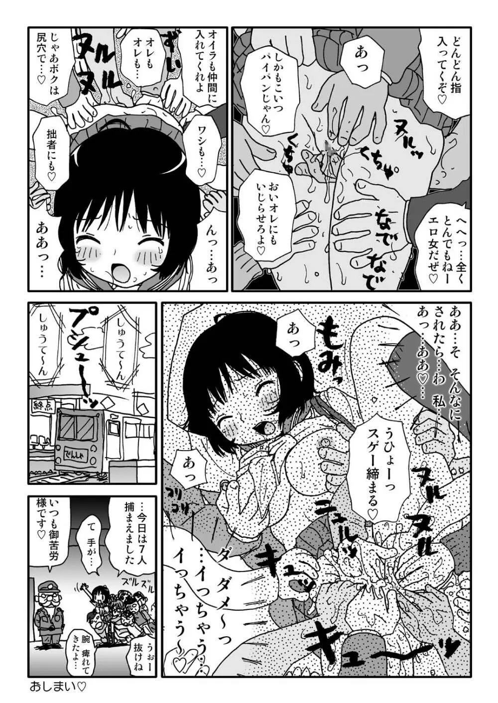 スケベユミコチャン♥ Page.21