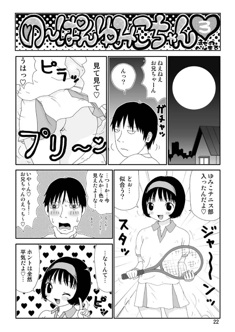 スケベユミコチャン♥ Page.22