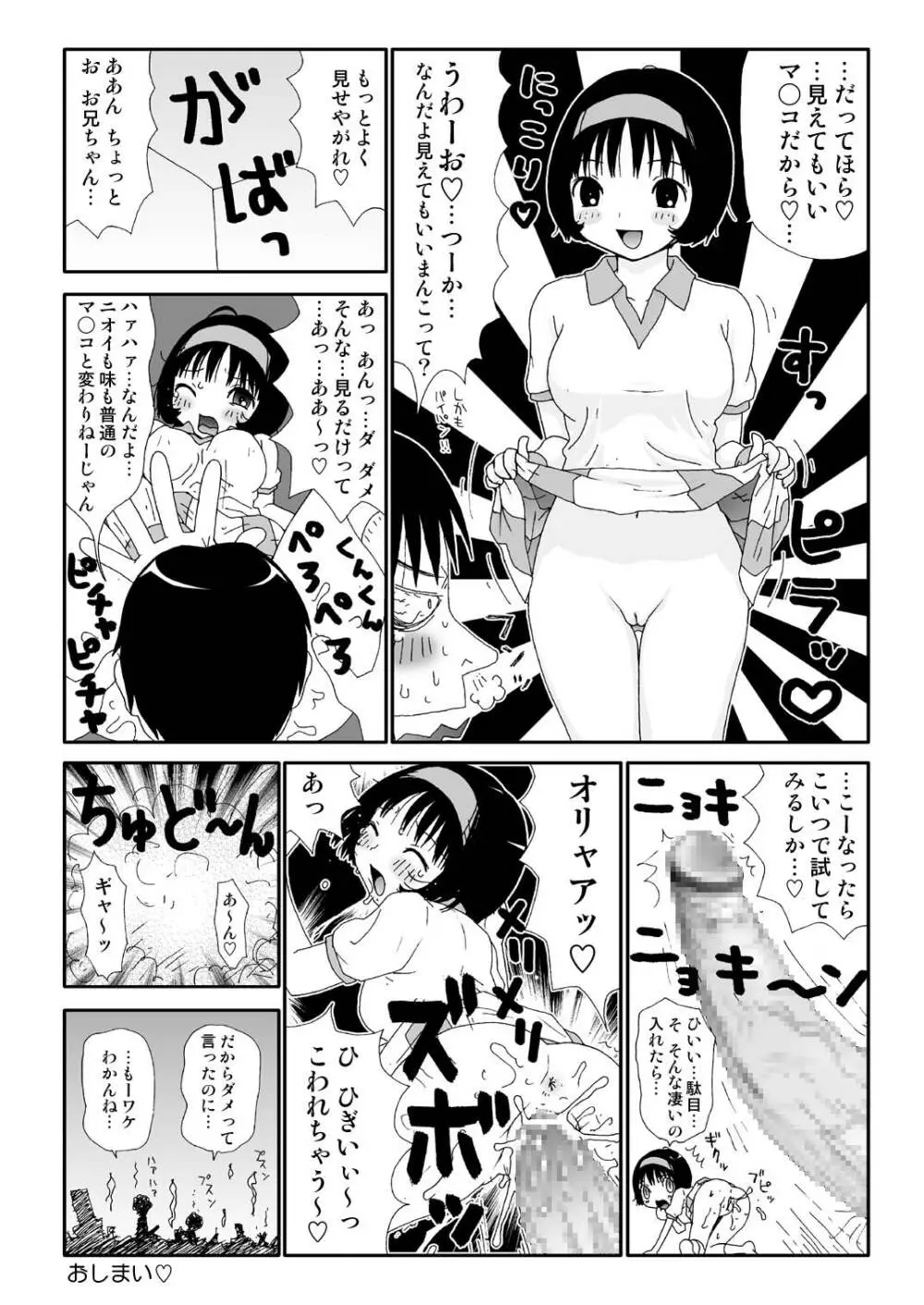 スケベユミコチャン♥ Page.23