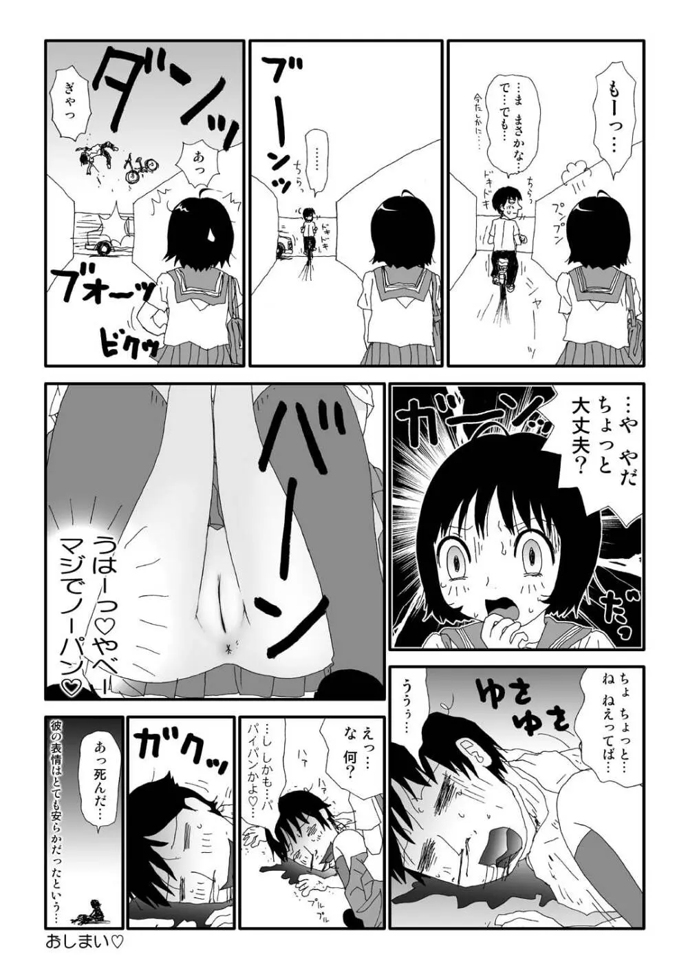 スケベユミコチャン♥ Page.25