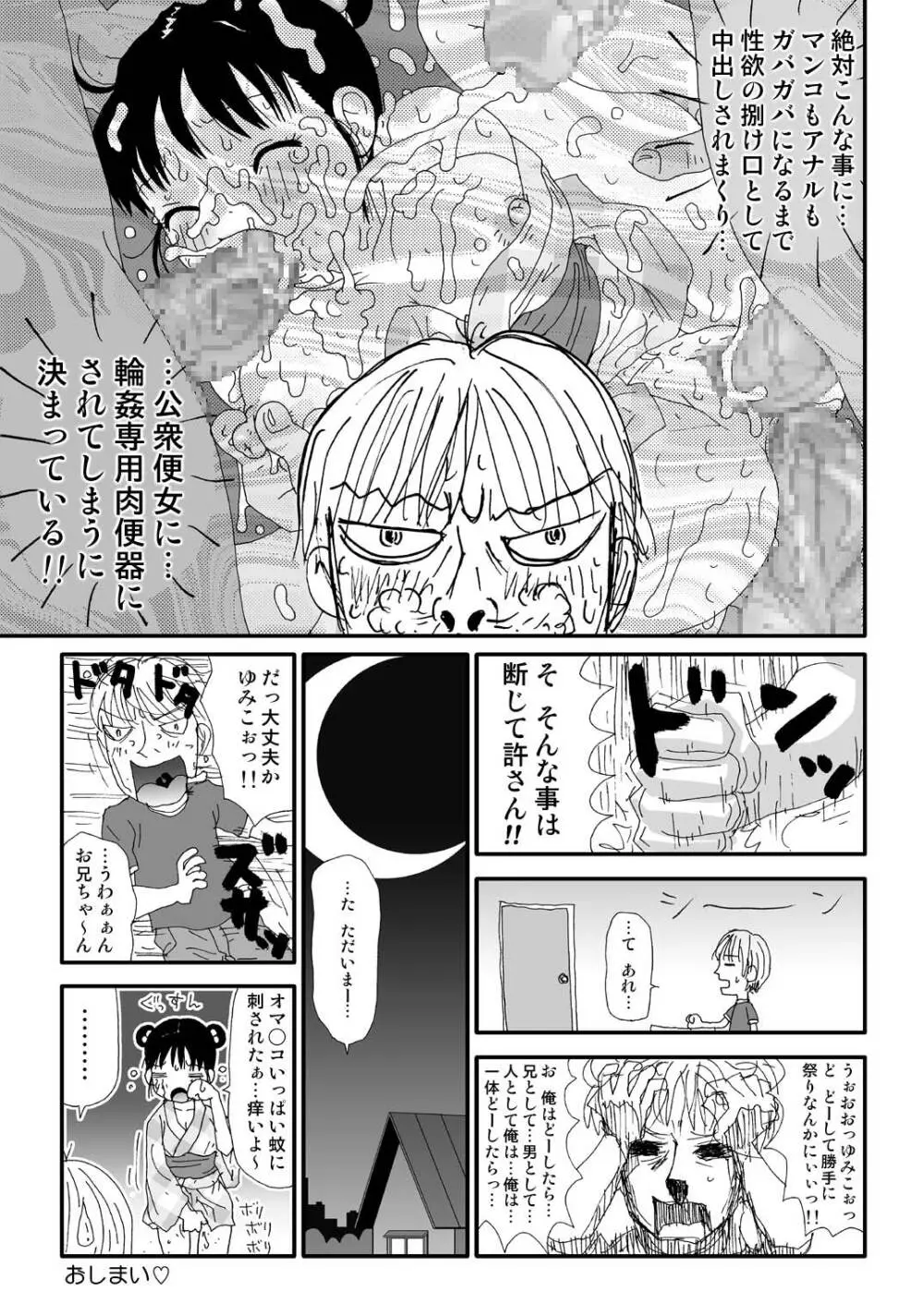スケベユミコチャン♥ Page.27