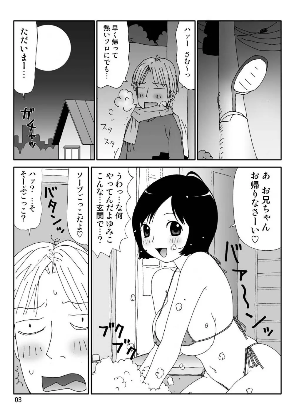 スケベユミコチャン♥ Page.3