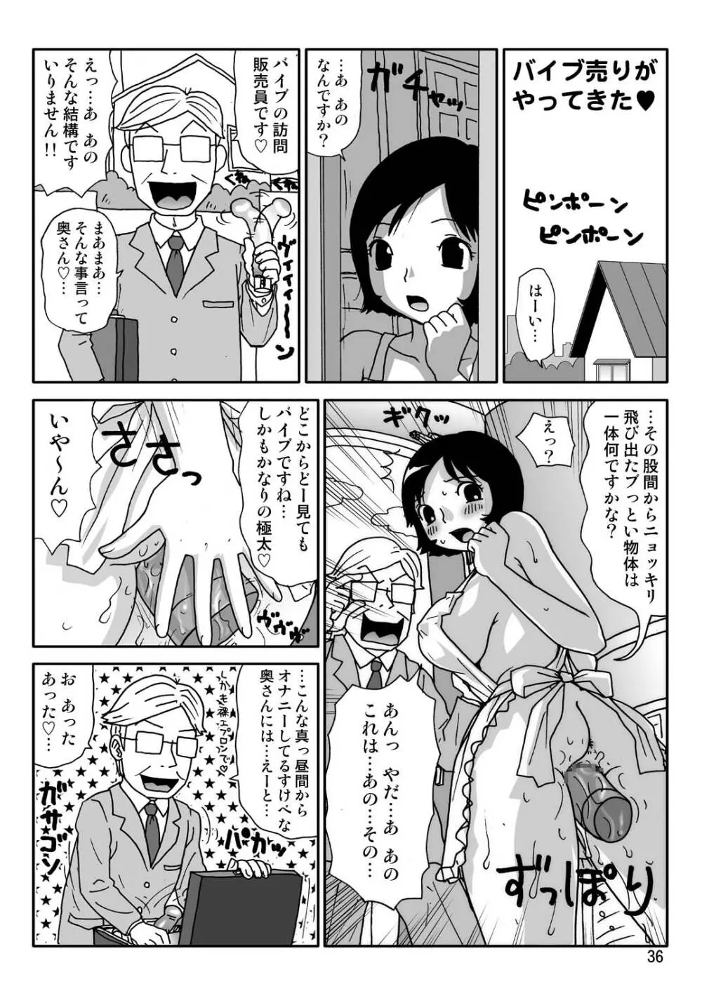 スケベユミコチャン♥ Page.36