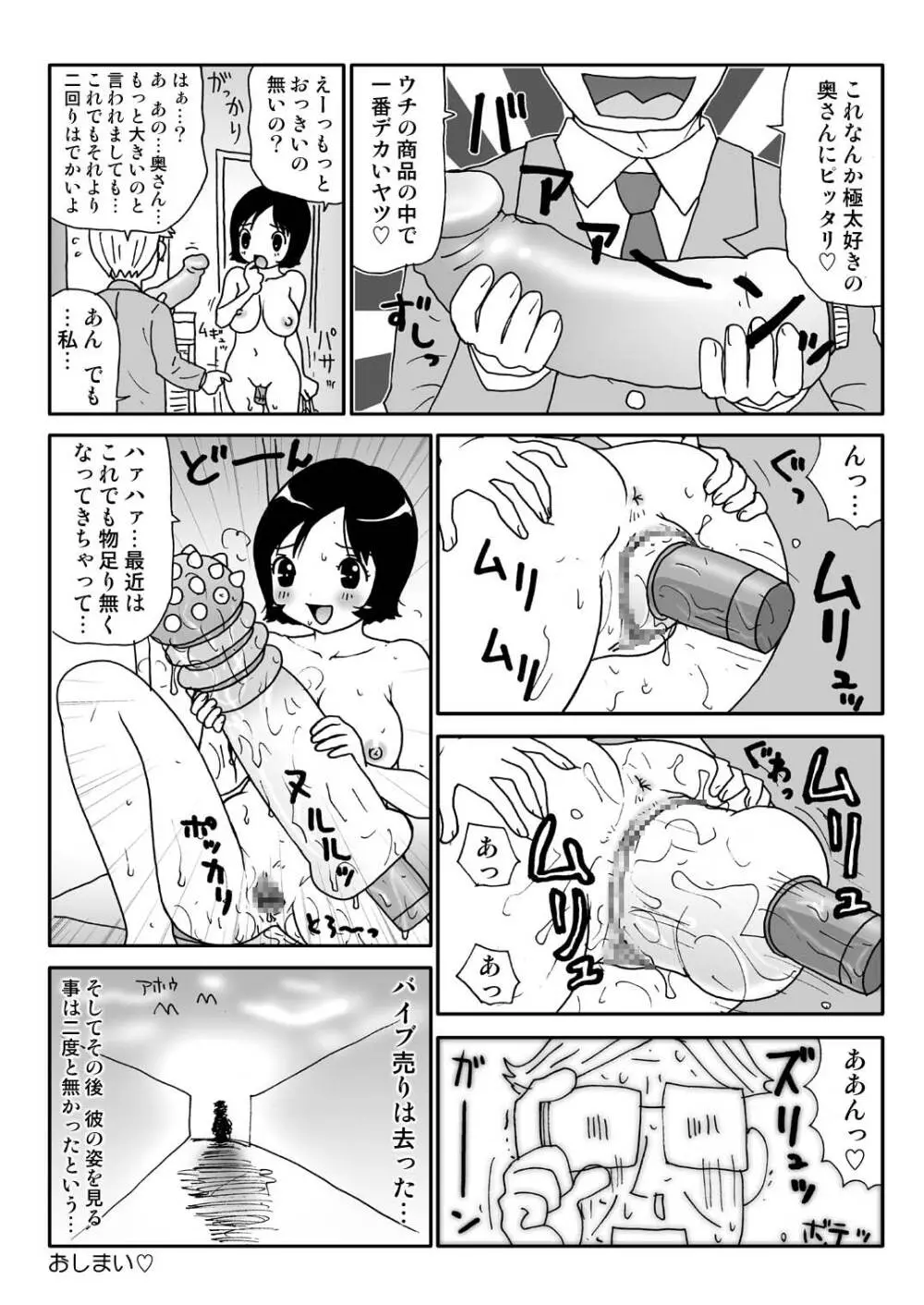 スケベユミコチャン♥ Page.37