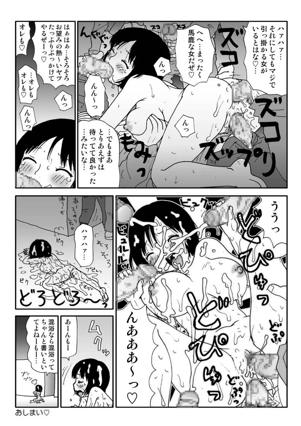 スケベユミコチャン♥ Page.43