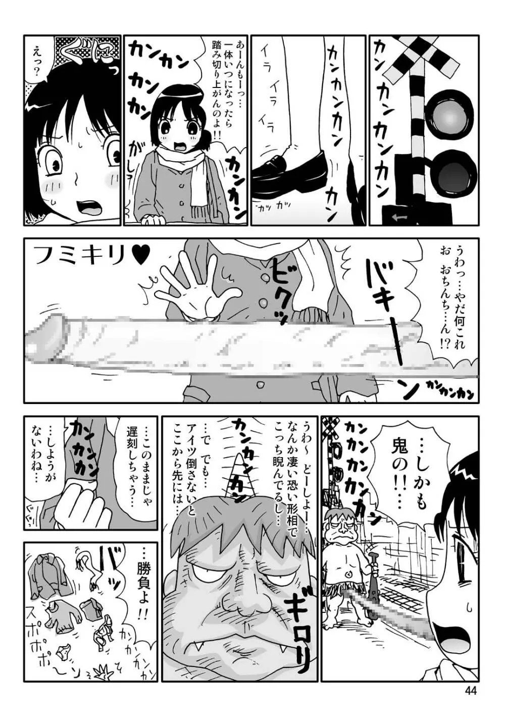 スケベユミコチャン♥ Page.44