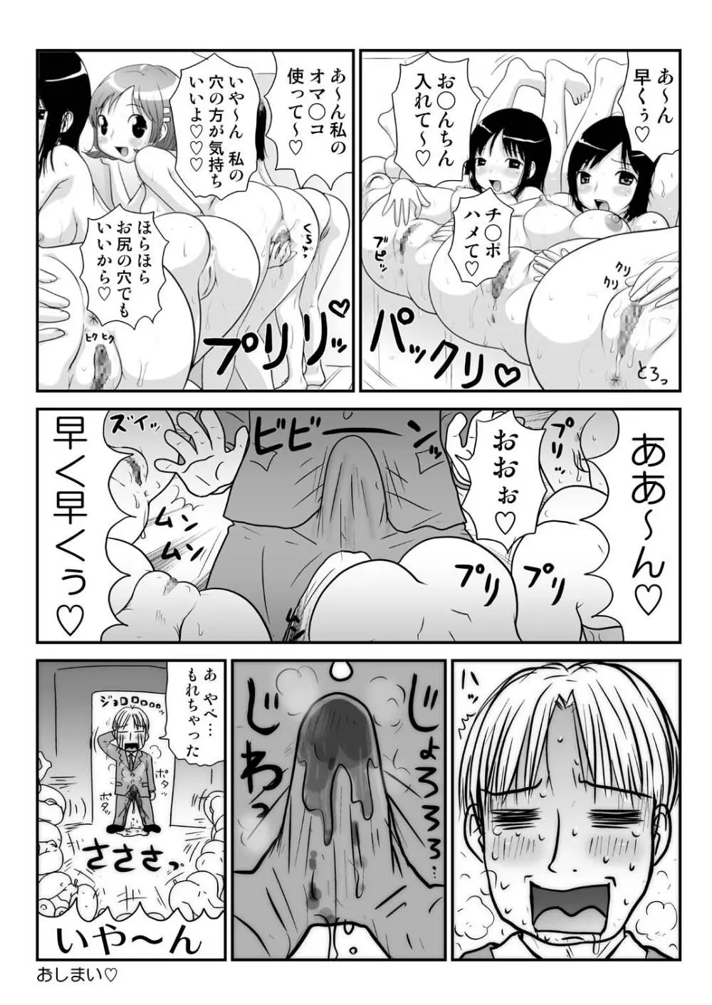 スケベユミコチャン♥ Page.47