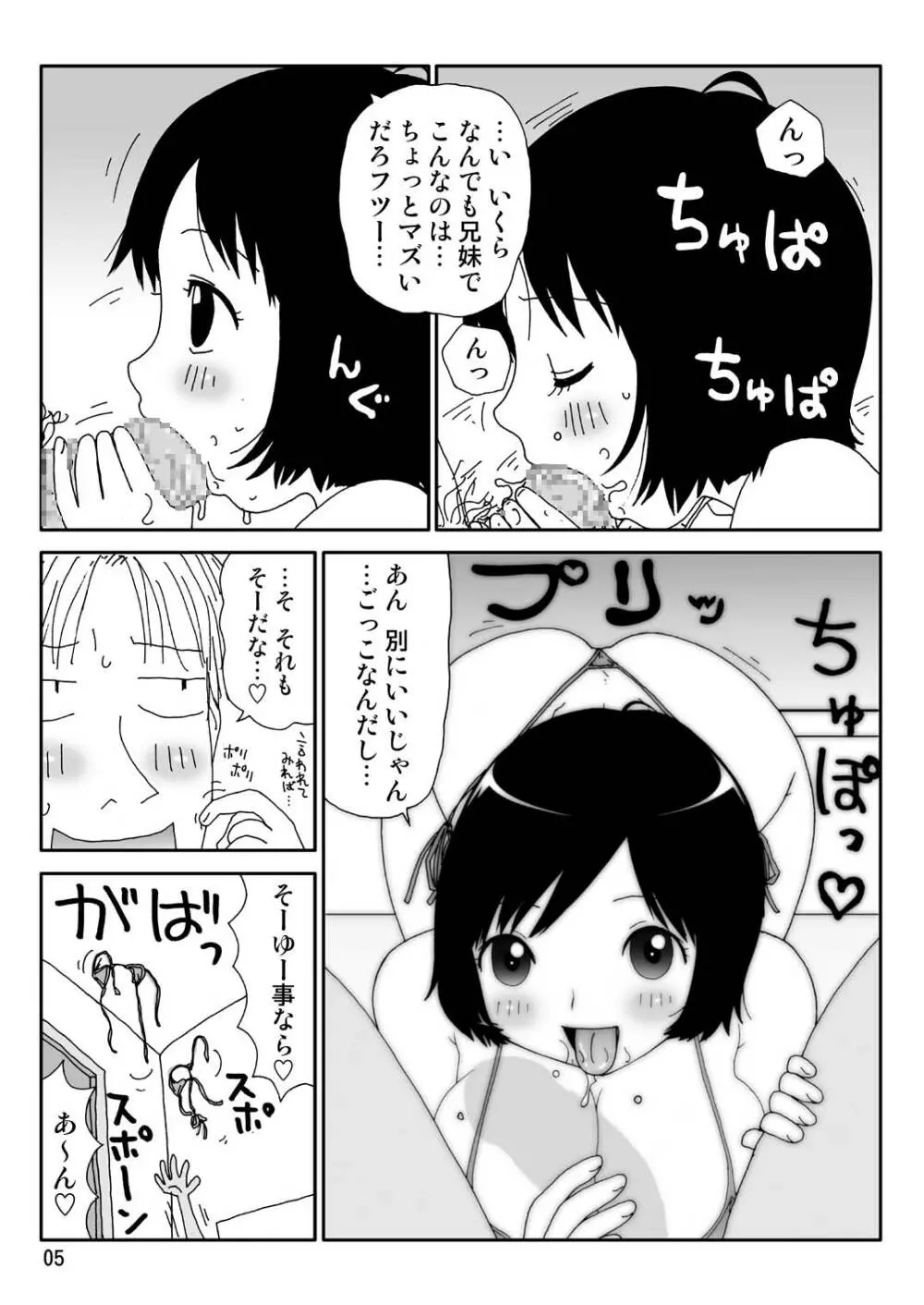 スケベユミコチャン♥ Page.5