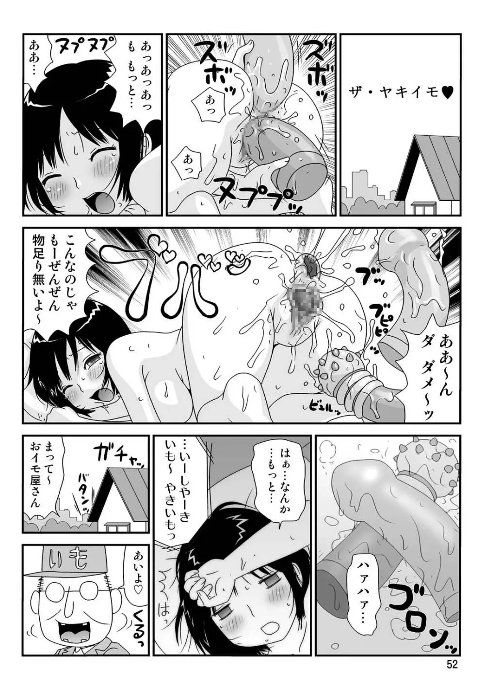 スケベユミコチャン♥ Page.52