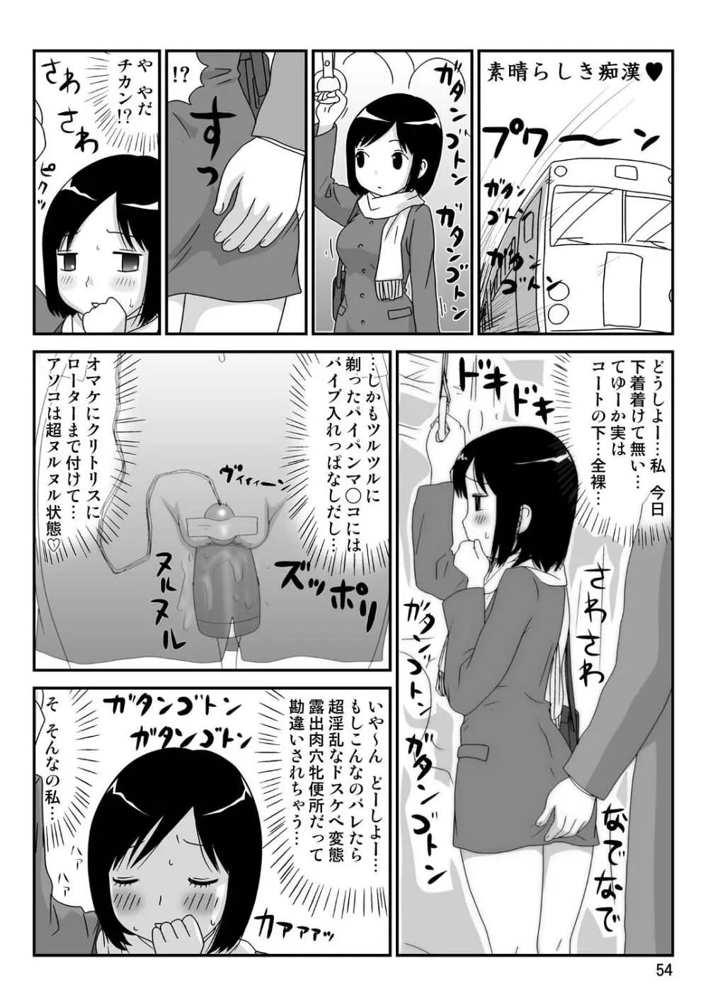 スケベユミコチャン♥ Page.54