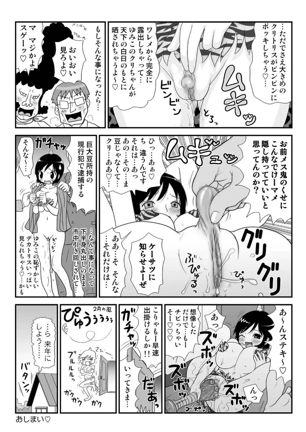 スケベユミコチャン♥ Page.57