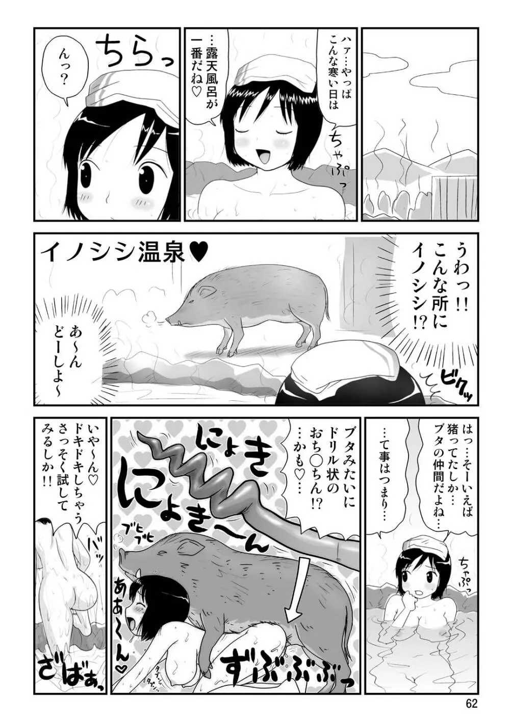 スケベユミコチャン♥ Page.62
