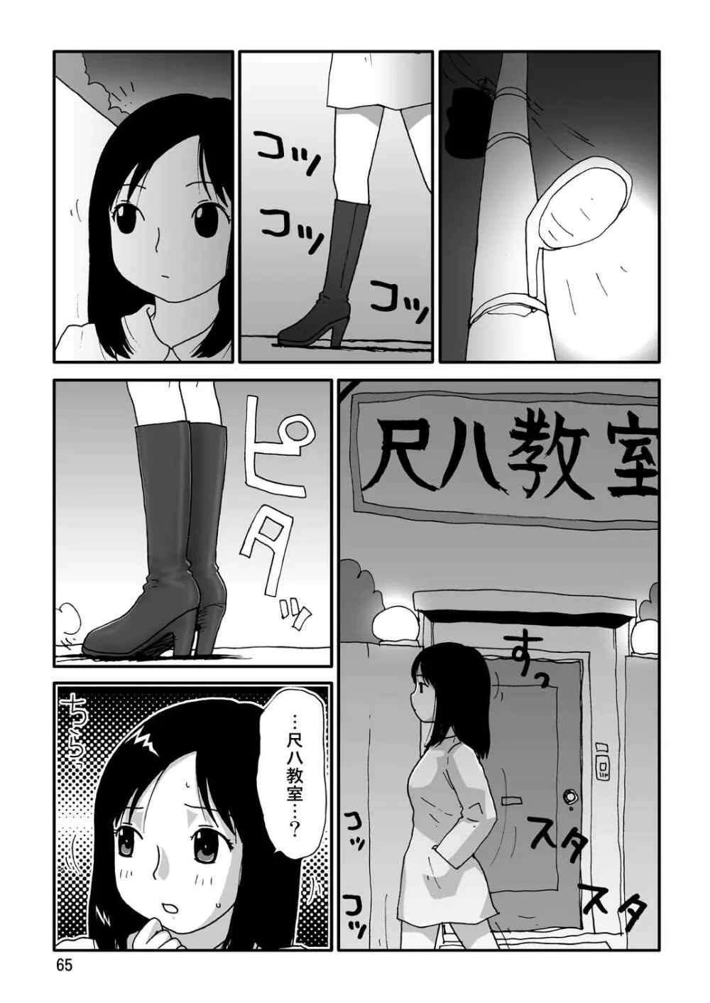スケベユミコチャン♥ Page.65