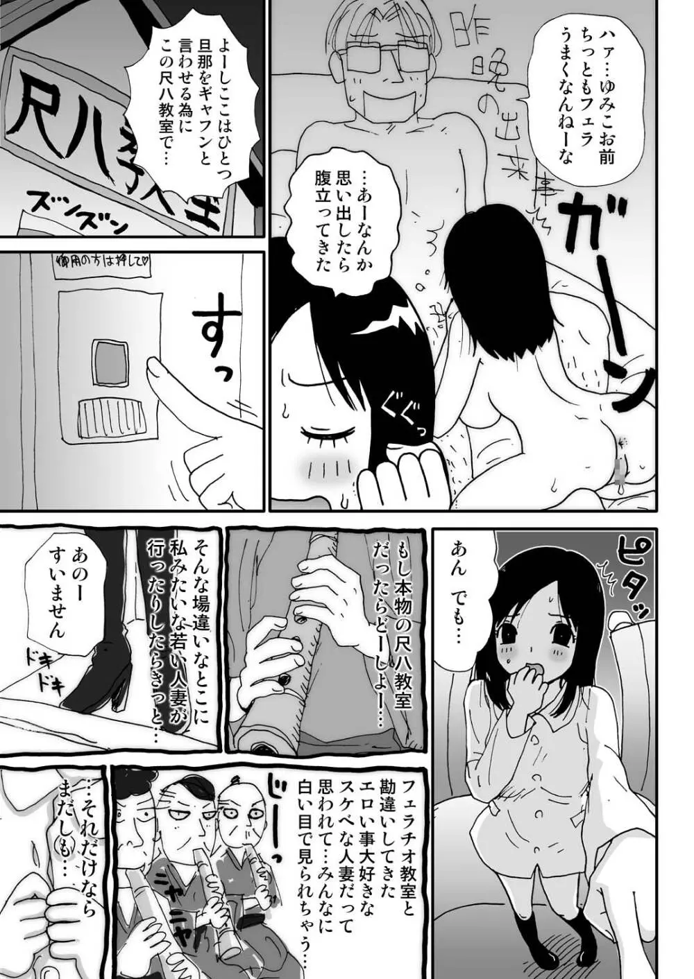 スケベユミコチャン♥ Page.67