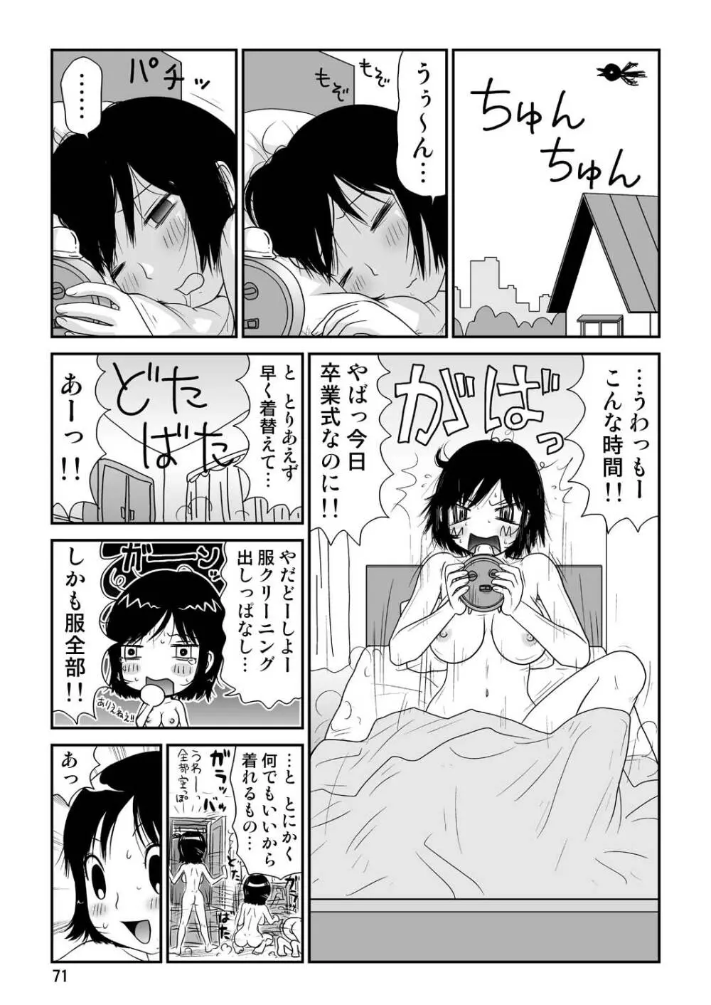 スケベユミコチャン♥ Page.71