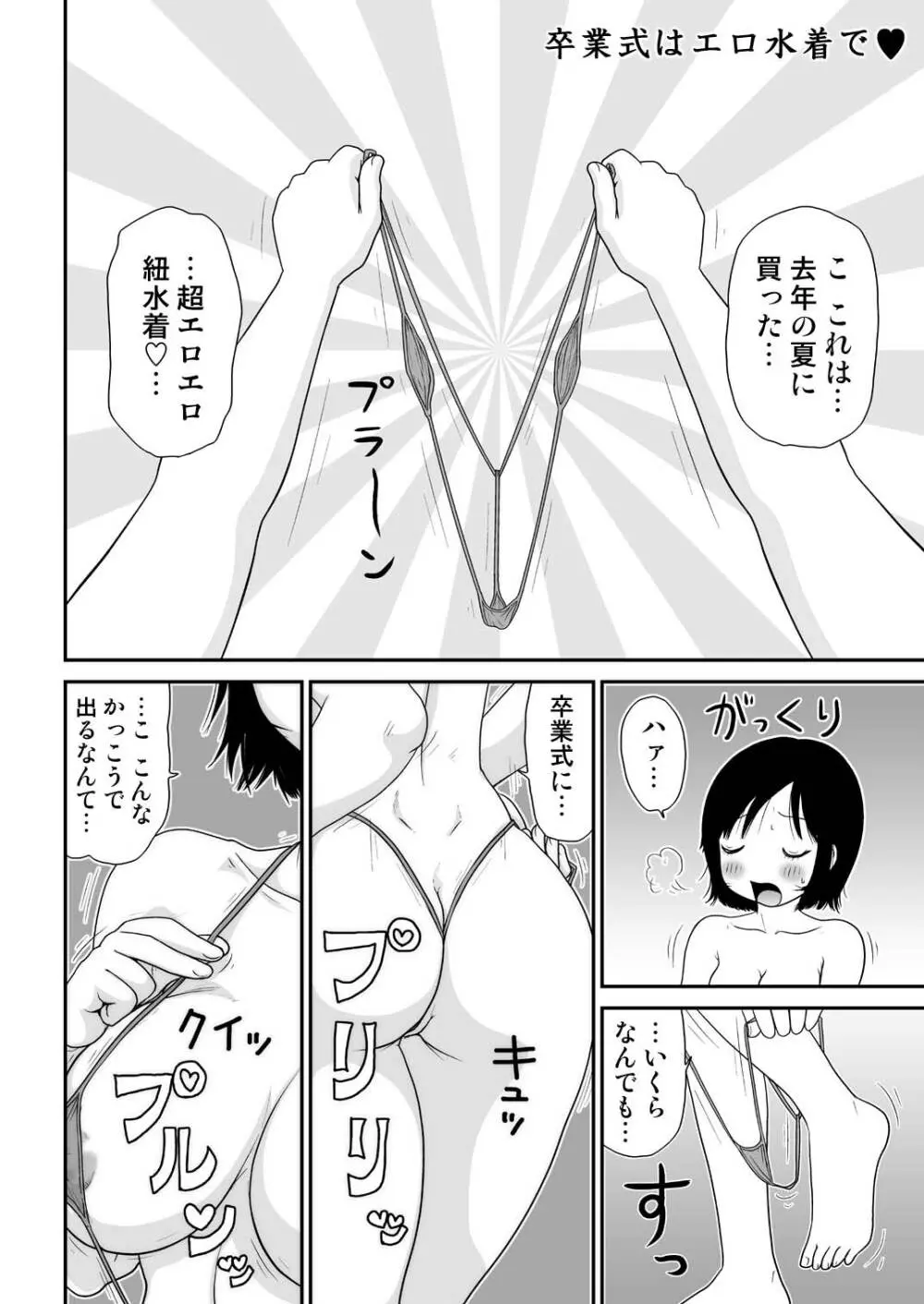 スケベユミコチャン♥ Page.72