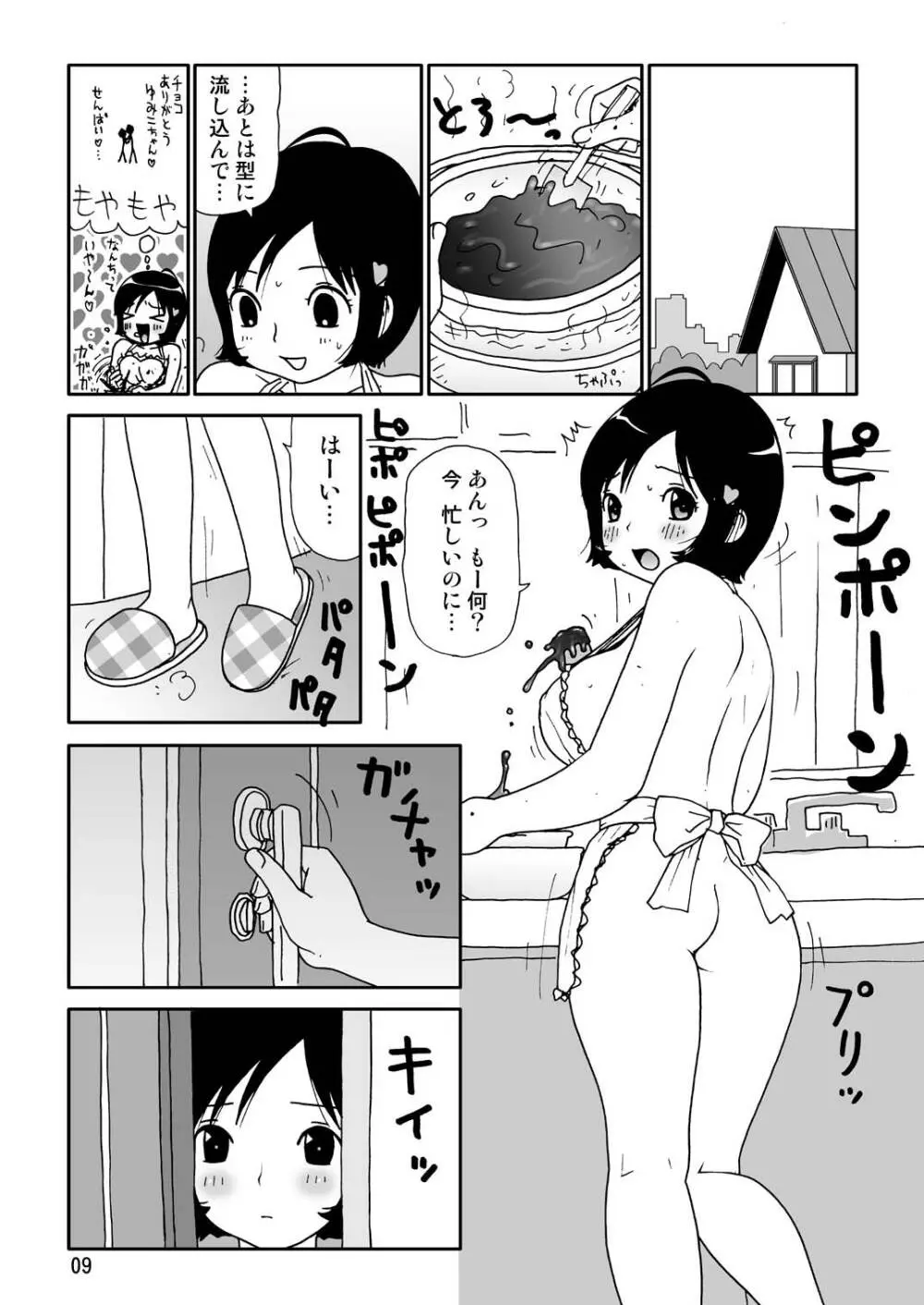 スケベユミコチャン♥ Page.9