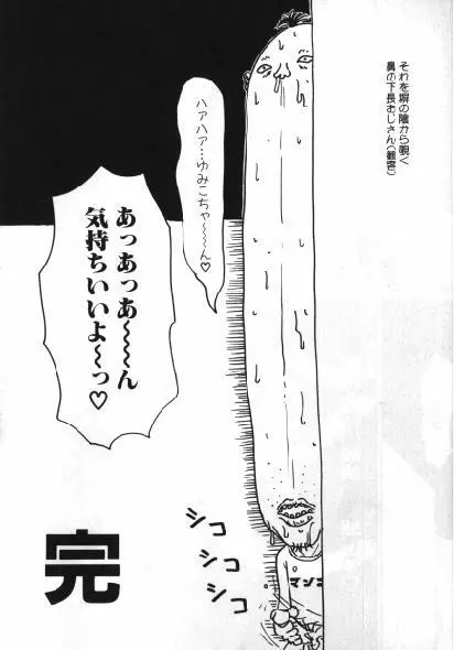 まん○道 Page.105