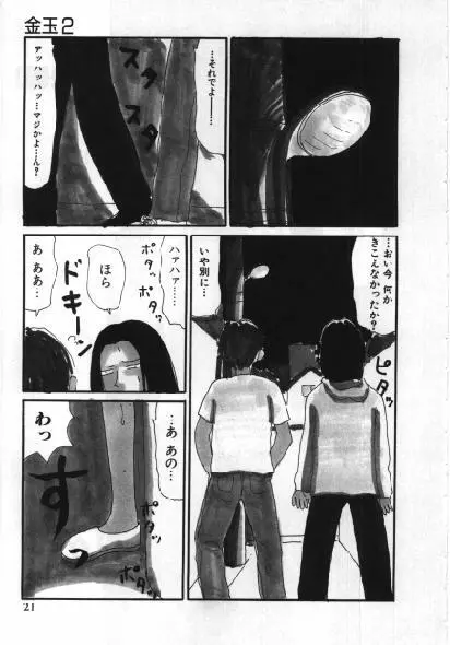 まん○道 Page.20