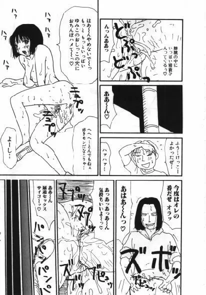 まん○道 Page.26
