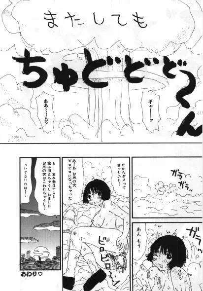 まん○道 Page.47