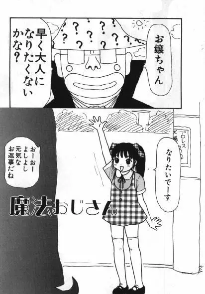 まん○道 Page.48