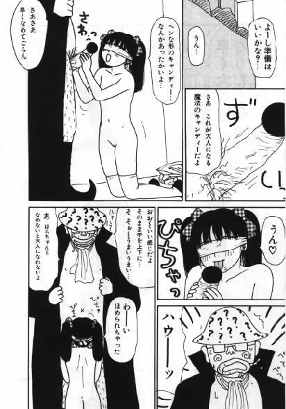 まん○道 Page.49