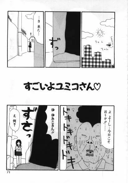 まん○道 Page.70