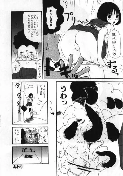 まん○道 Page.73