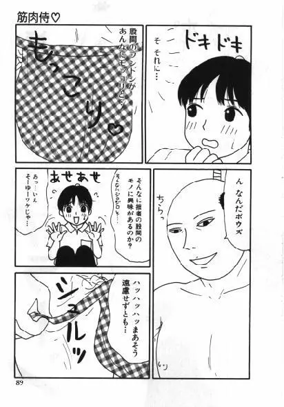 まん○道 Page.88