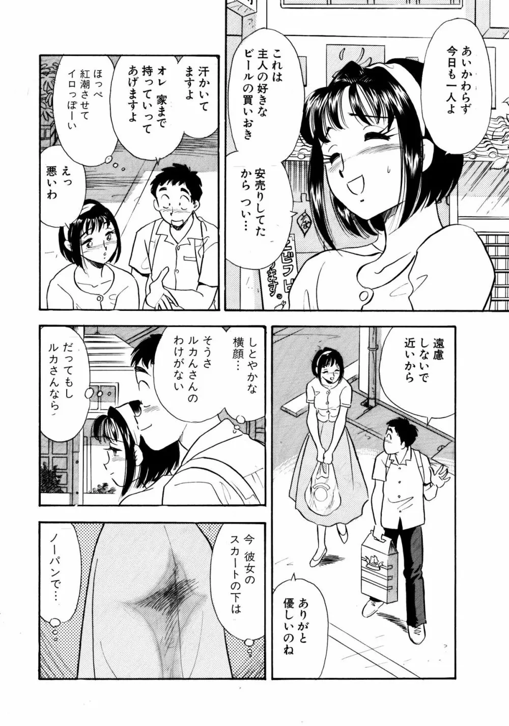 ひみつ妻 Page.13