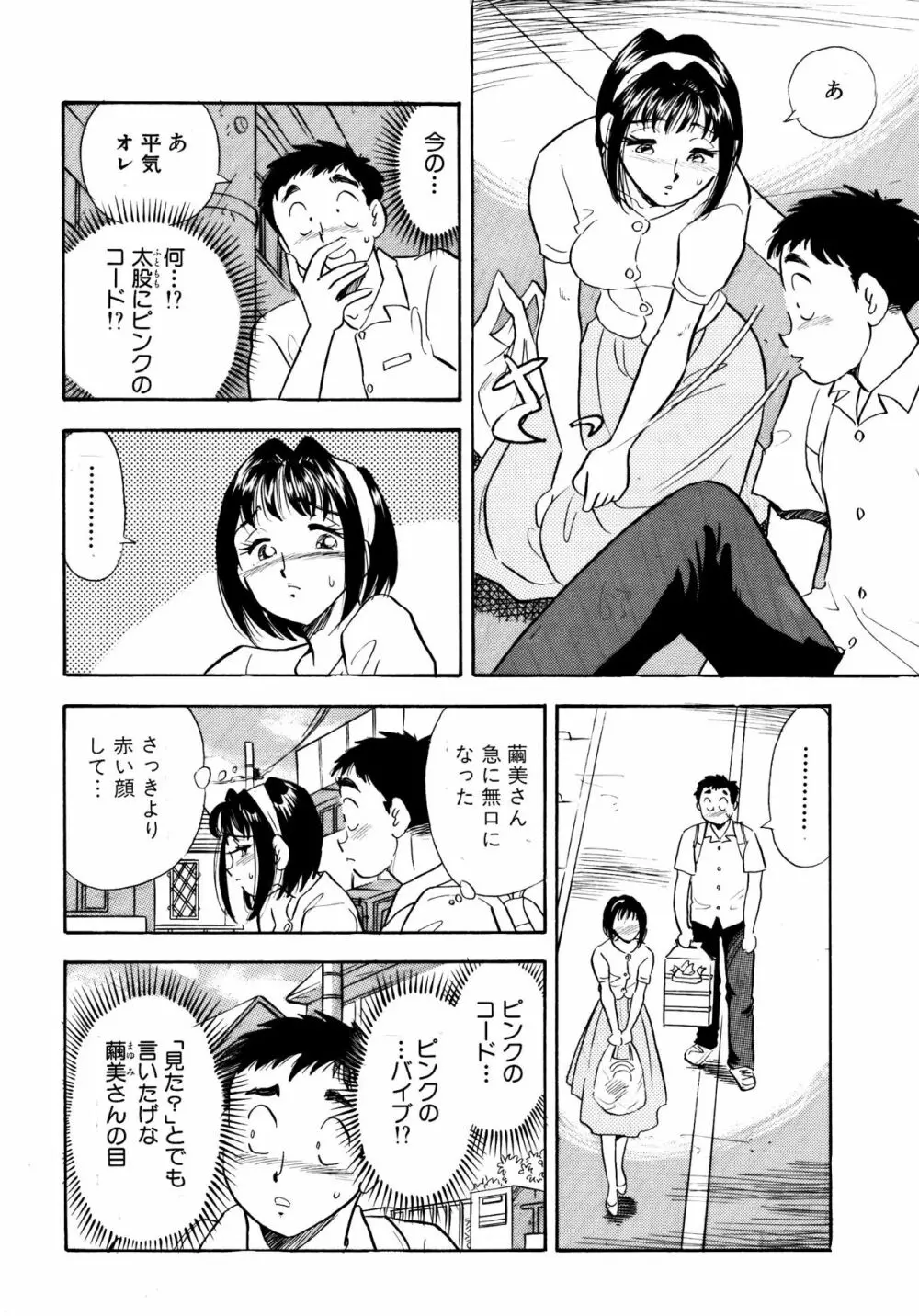 ひみつ妻 Page.15