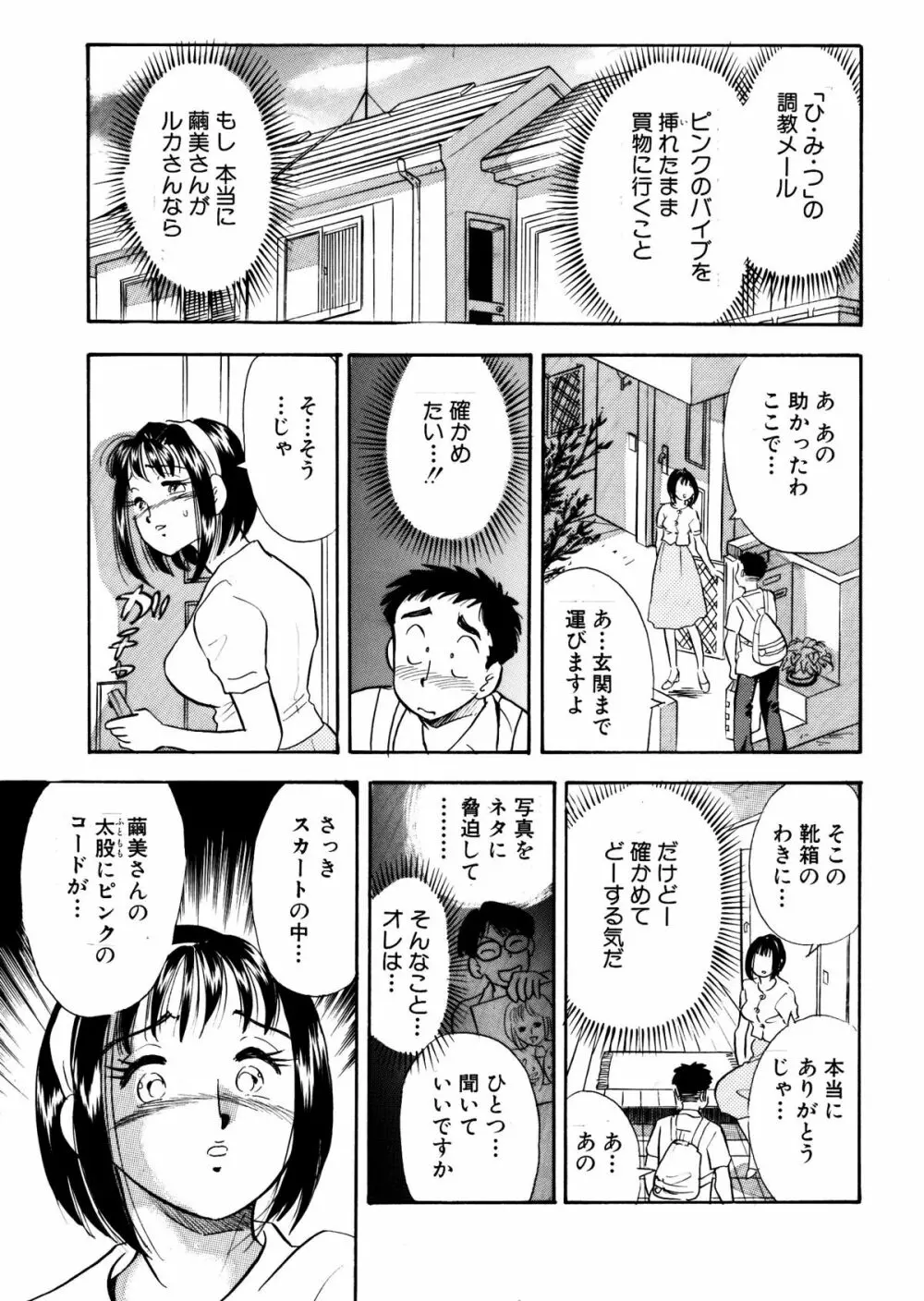 ひみつ妻 Page.16