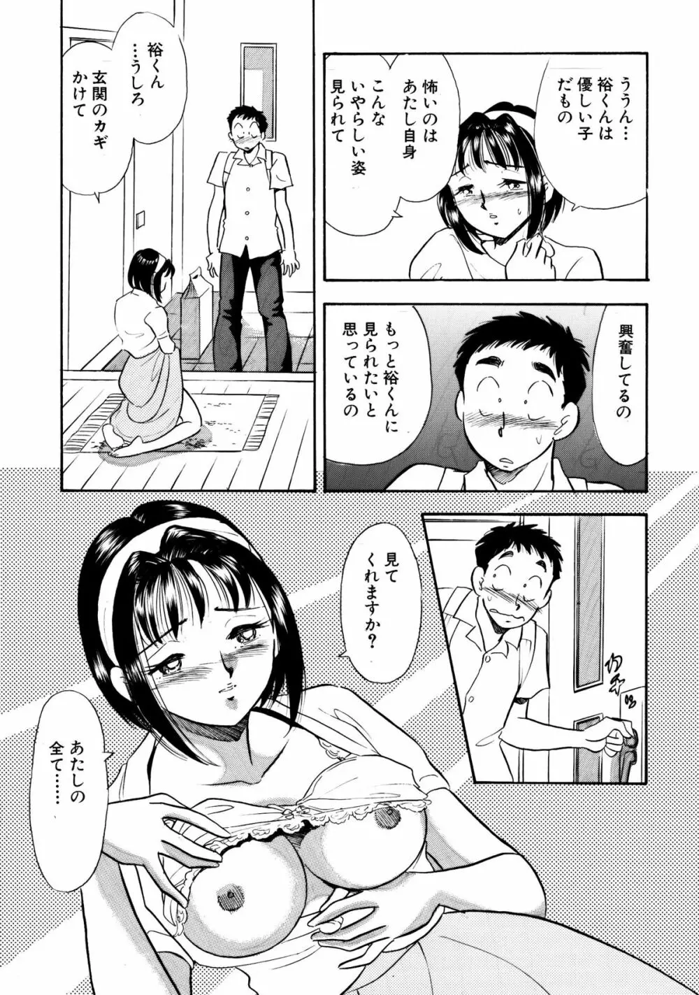 ひみつ妻 Page.20