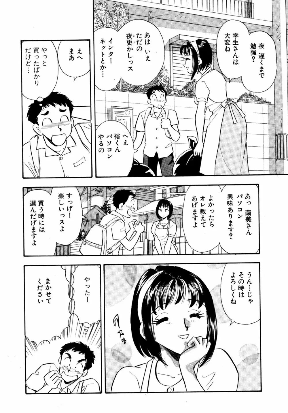 ひみつ妻 Page.7