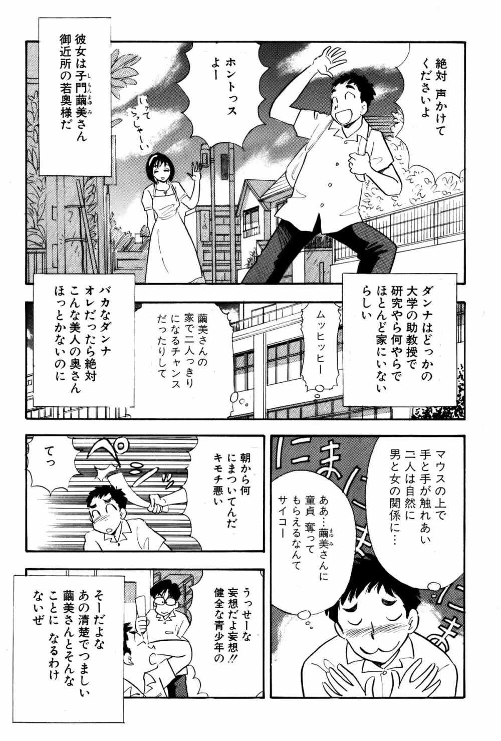 ひみつ妻 Page.8