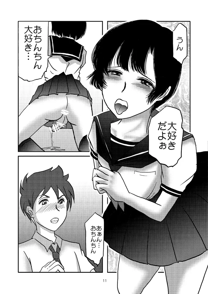 あいまいな僕 Page.10