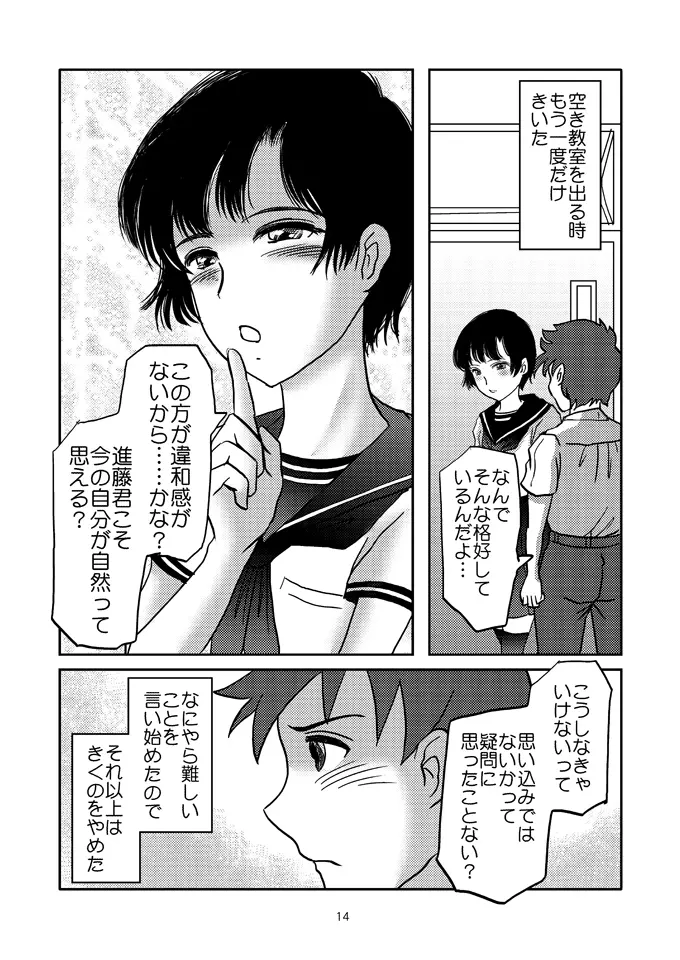 あいまいな僕 Page.13