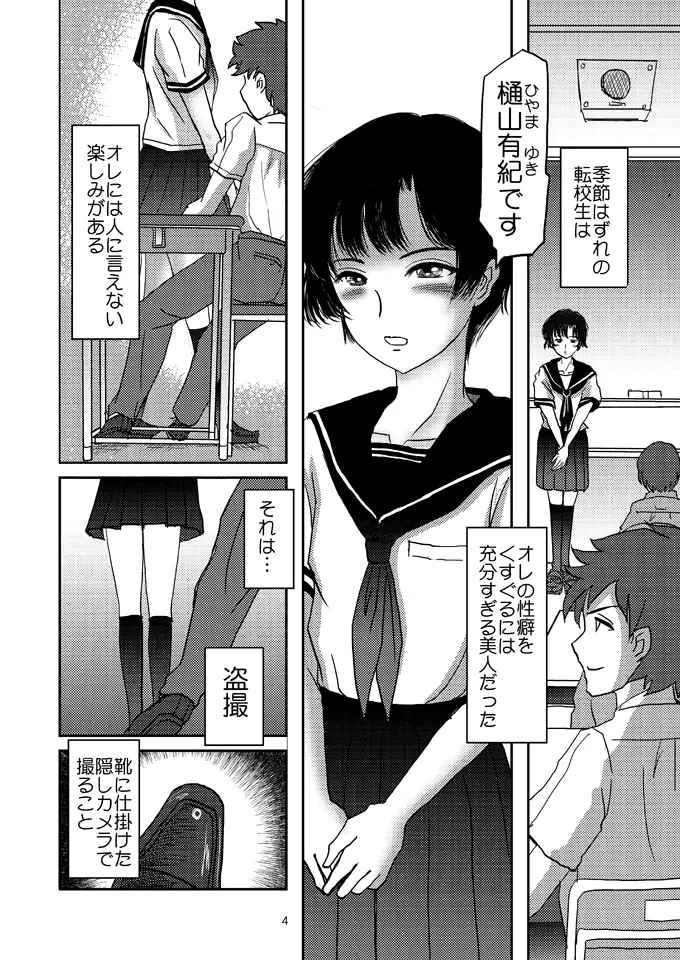 あいまいな僕 Page.3