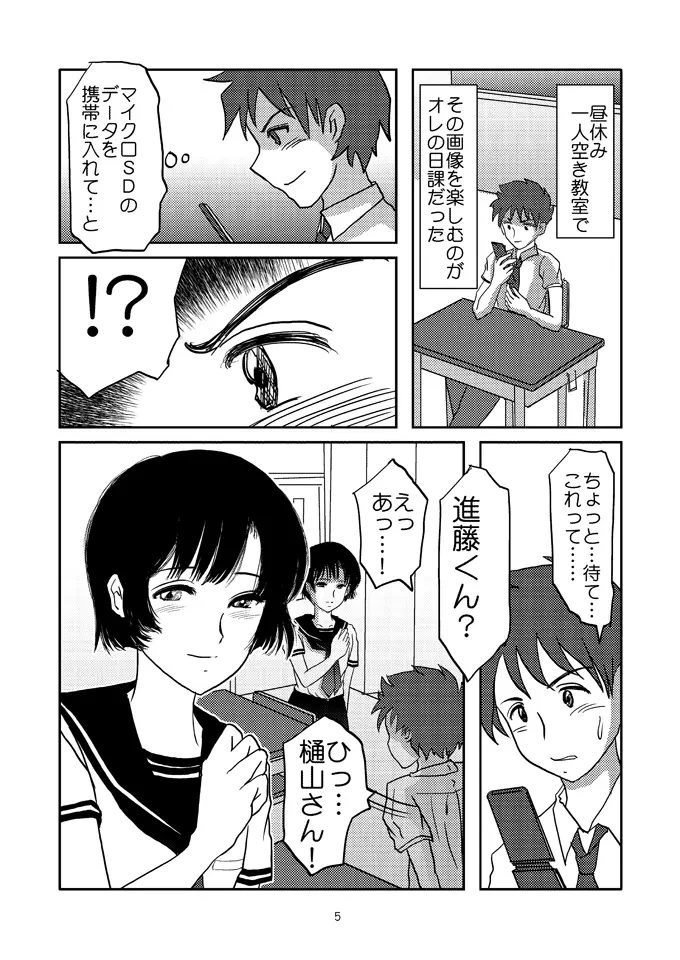 あいまいな僕 Page.4