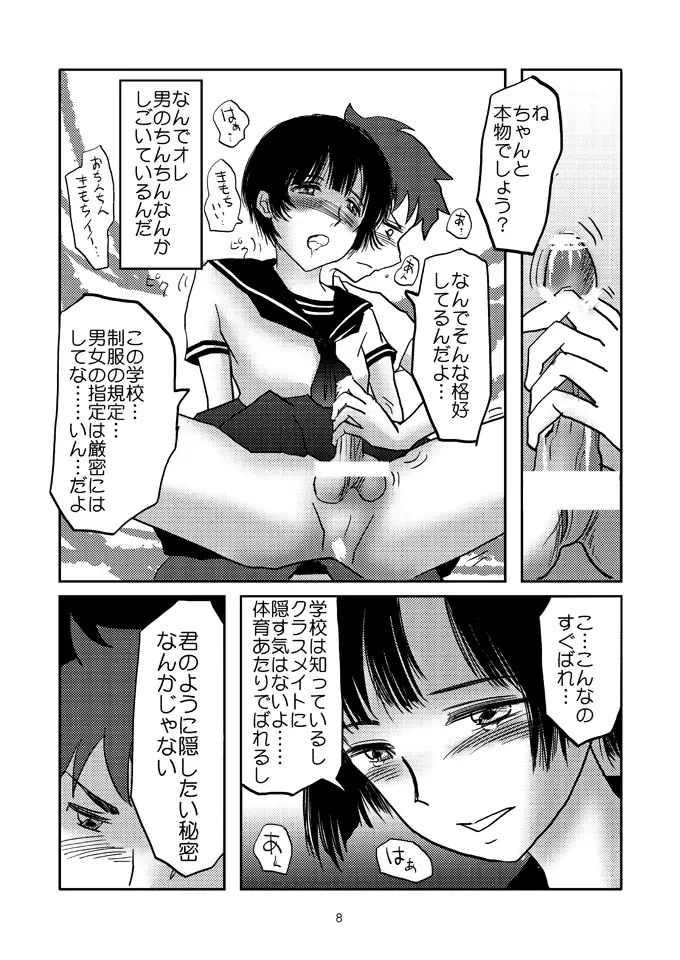 あいまいな僕 Page.7