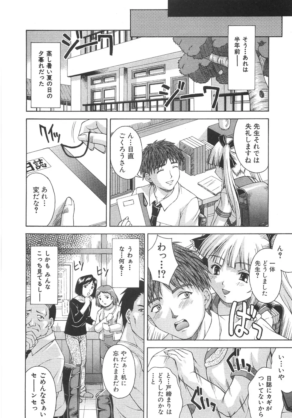 ぐっジョブ！ Page.37