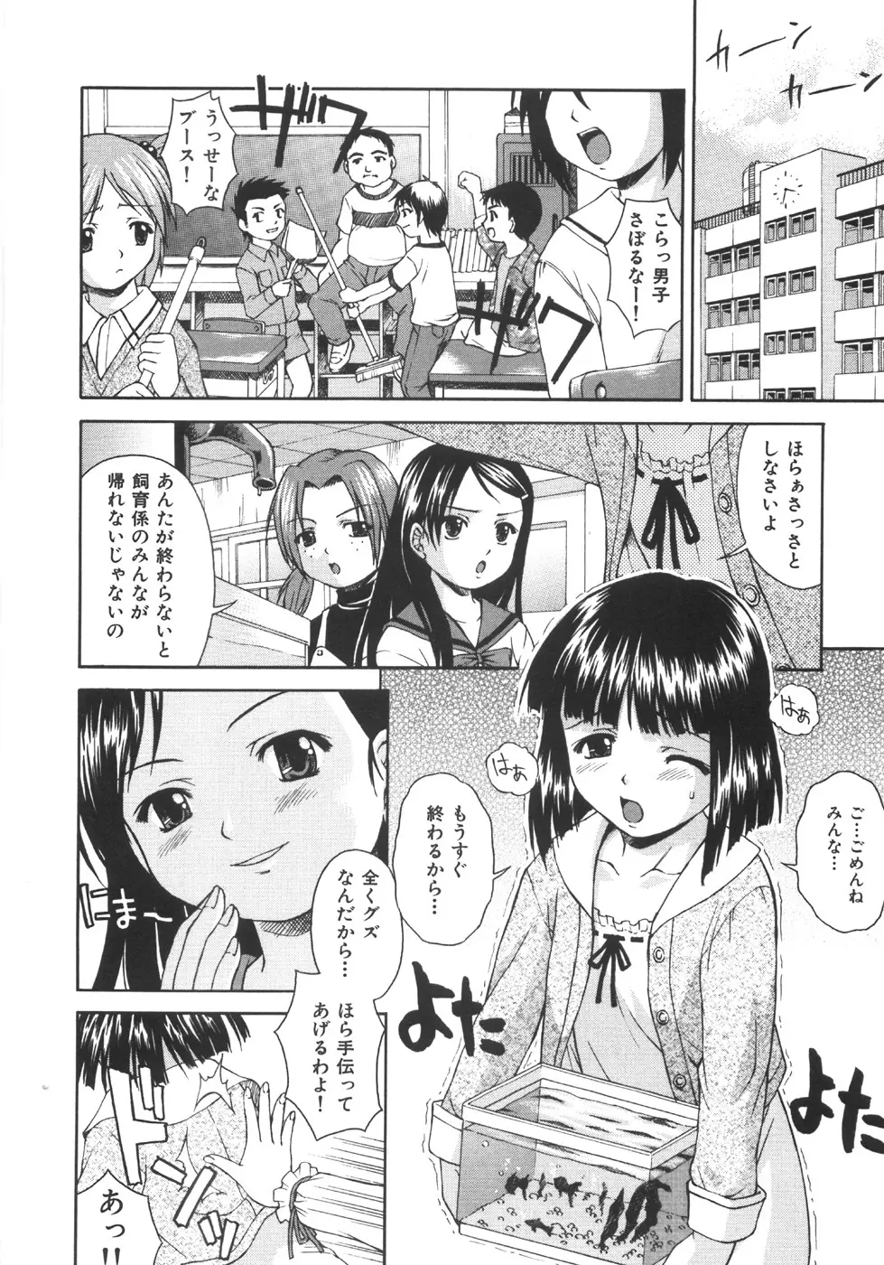 ぐっジョブ！ Page.49