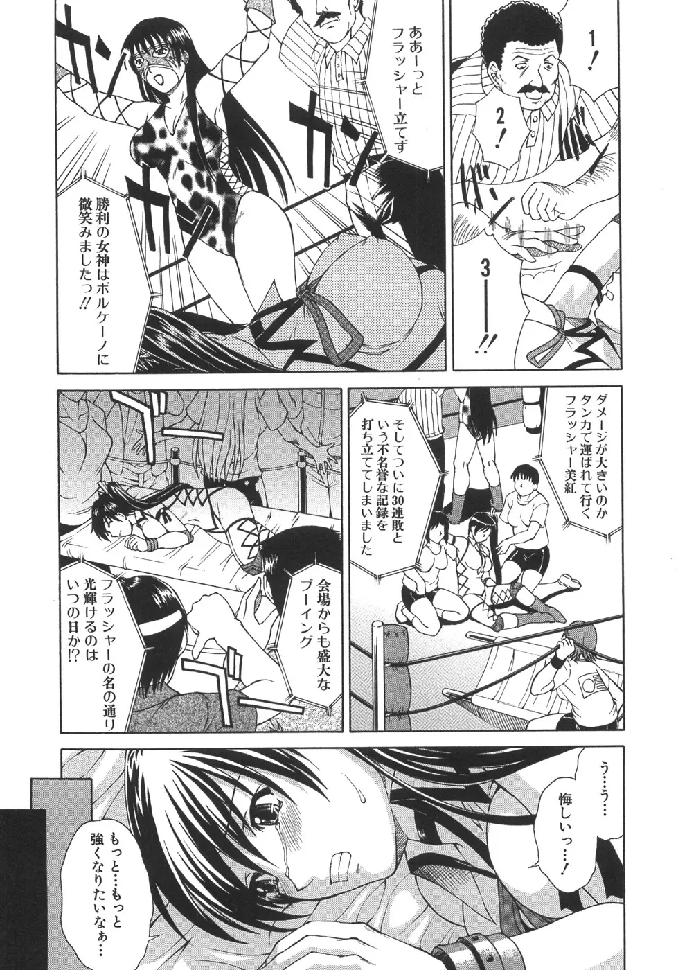 ぐっジョブ！ Page.88