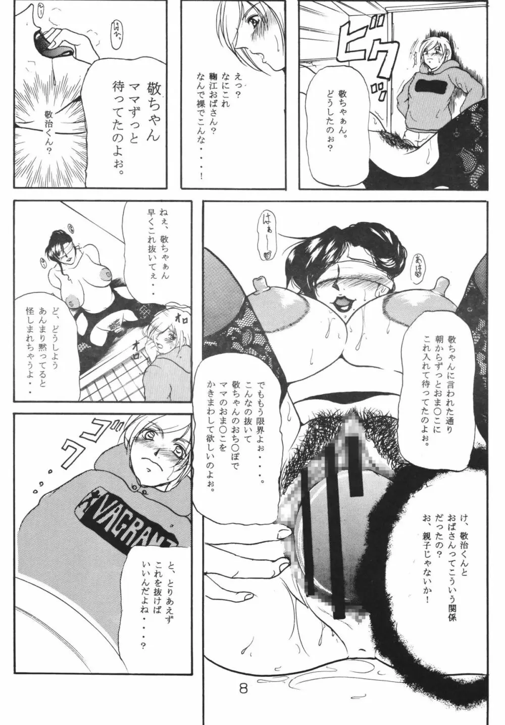 友達のお母さんは僕の恋人 Page.7