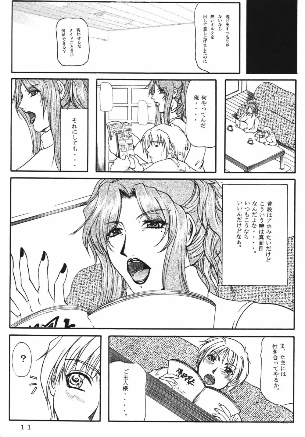 LOVEDRUG～お母さんは甘えん坊～ Page.10