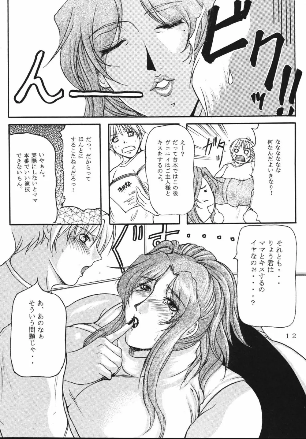 LOVEDRUG～お母さんは甘えん坊～ Page.11