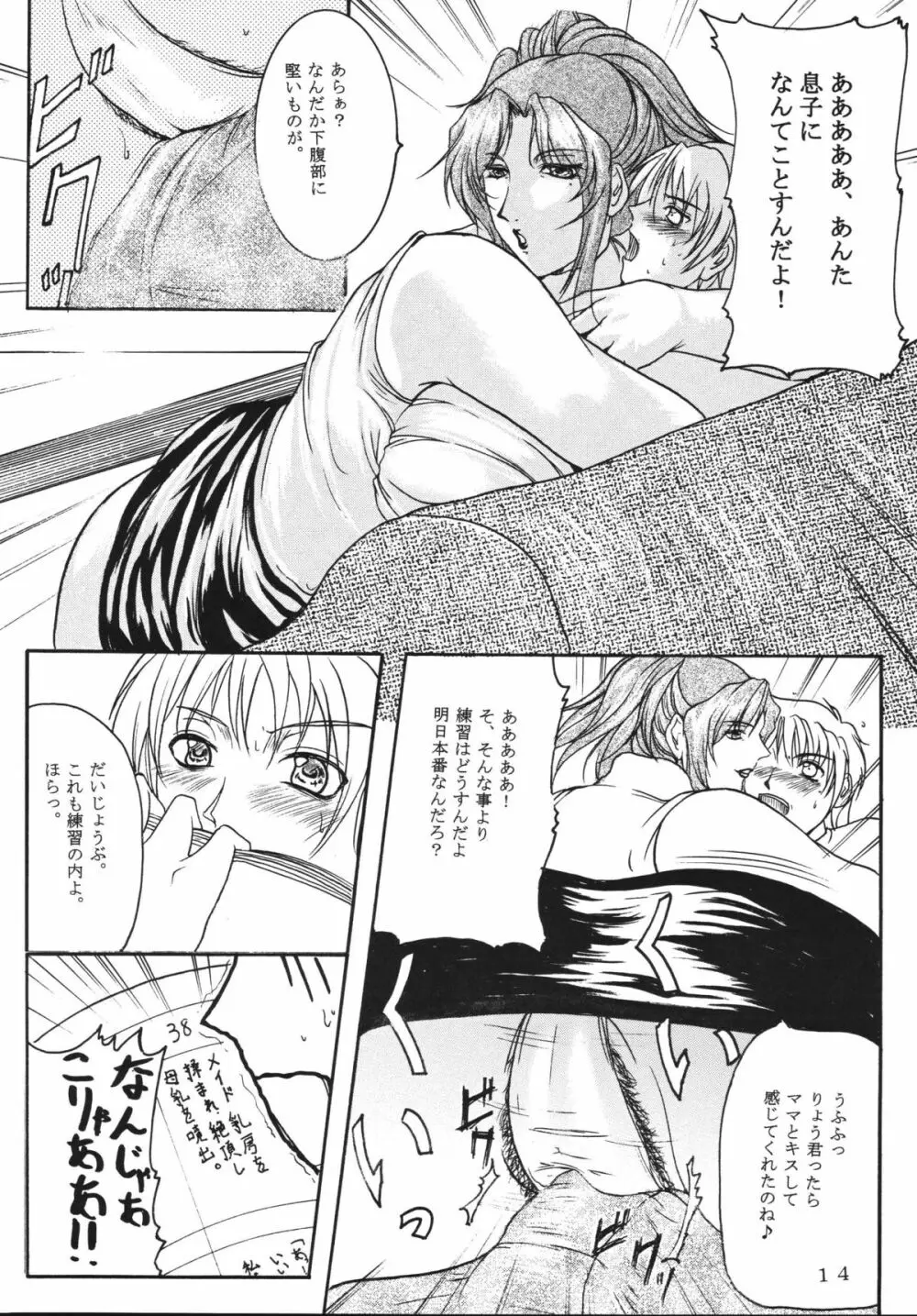 LOVEDRUG～お母さんは甘えん坊～ Page.13