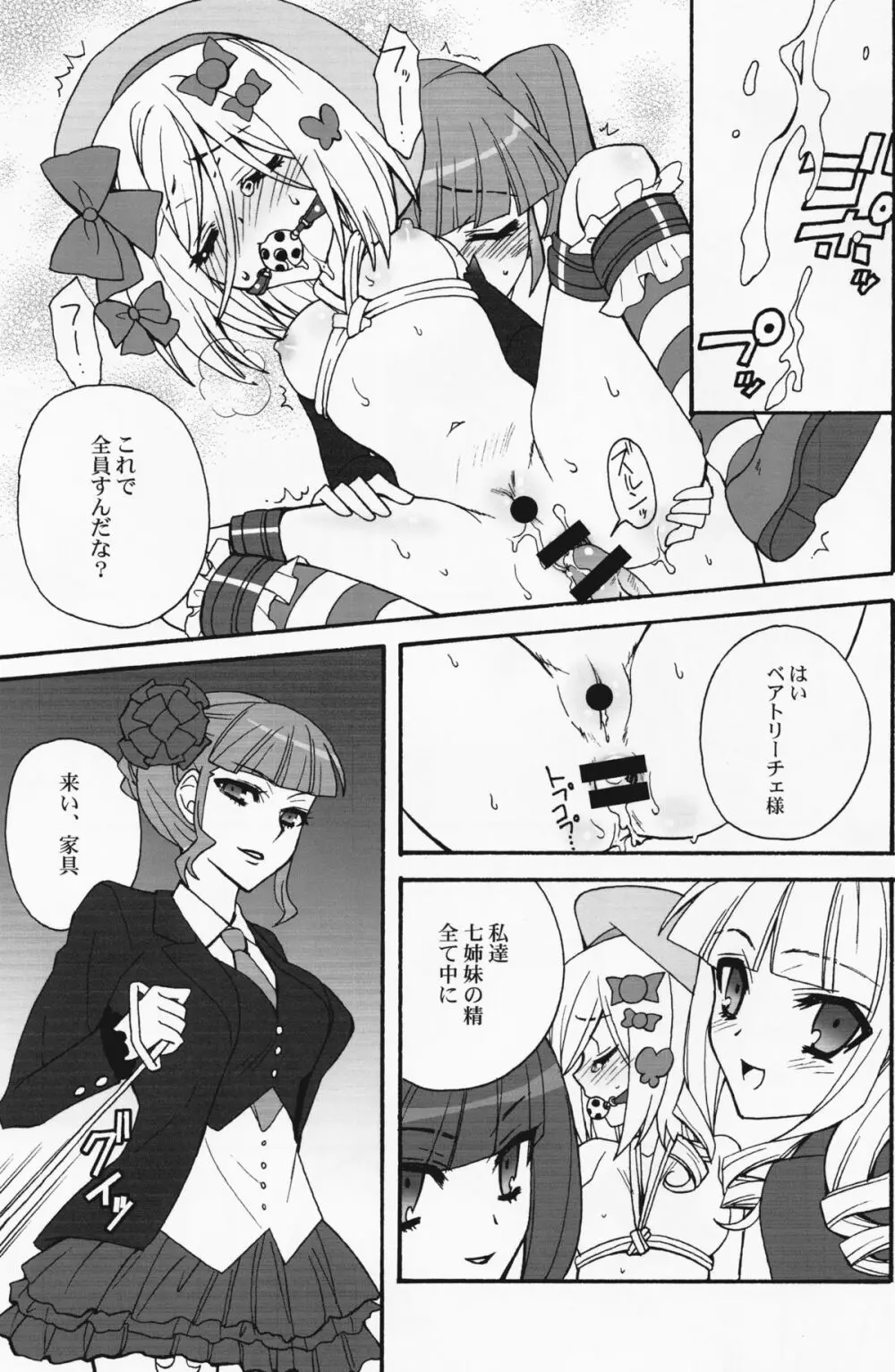 魔女をもてなす34の作法 Page.12